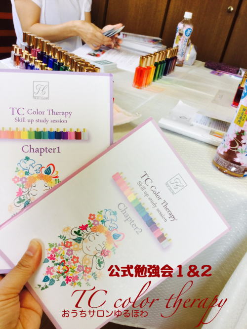 TCカラーセラピー 公式勉強会テキスト Chapter1〜10